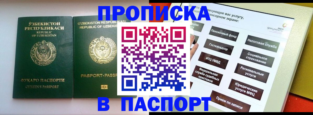 прописка законно в Вологде
